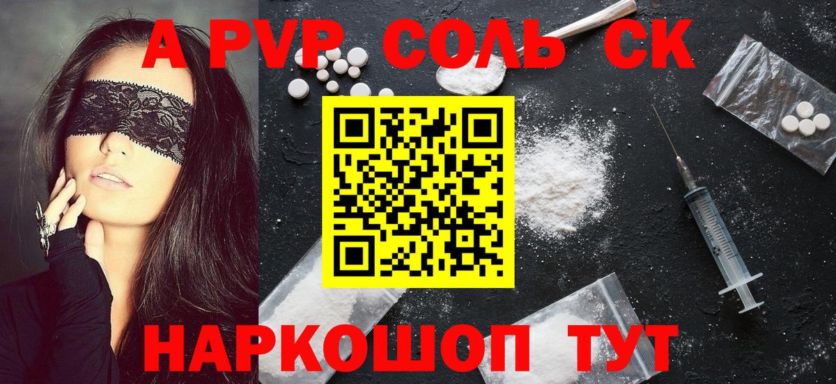 APVP  Вход с VPN  Краснокаменск  Alpha PVP СК КРИС  A PVP СК  Alpha PVP СК КРИС 