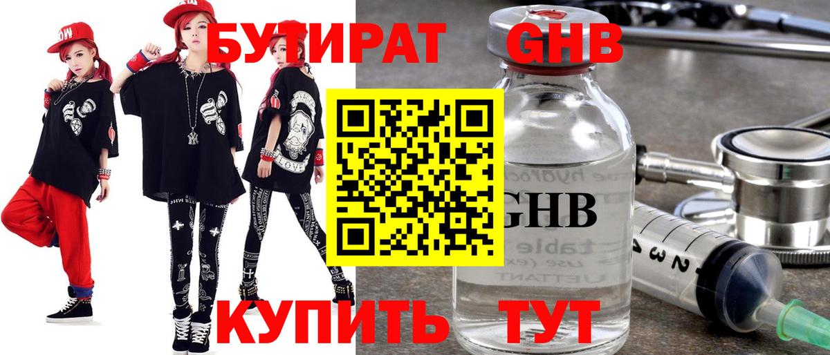 Бутират оксана Краснокаменск