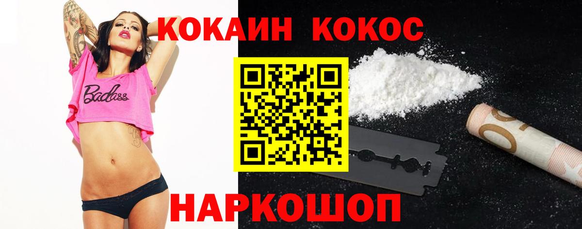 наркотики  КОКАИН Fish Scale  Вход с VPN  Краснокаменск  Кокаин 