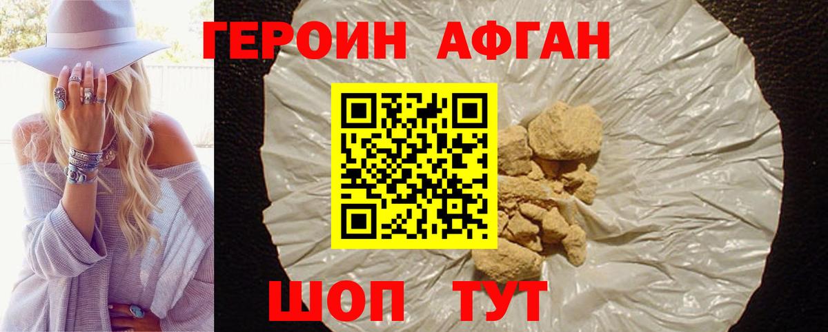 Героин VHQ Краснокаменск