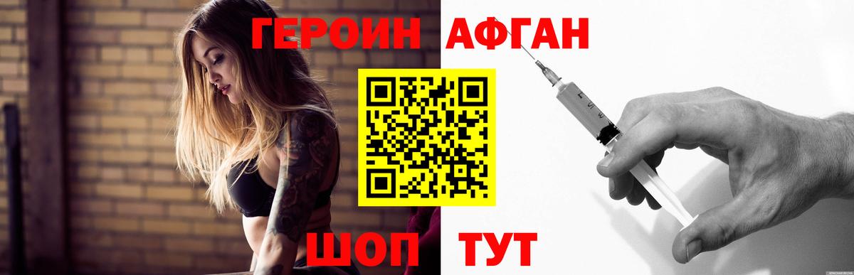 Героин Heroin  Вход с VPN  Краснокаменск 