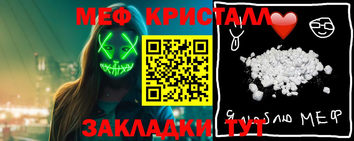 Мефедрон кристаллы  Вход с VPN  МЯУ-МЯУ mephedrone  МЕФ  Краснокаменск 