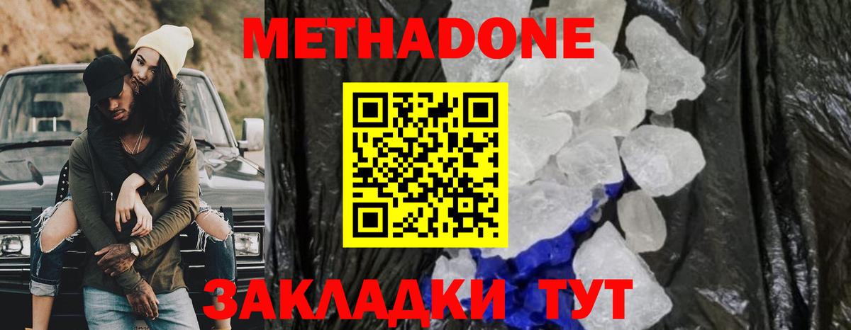 МЕТАДОН белоснежный  Вход с VPN  hydra как зайти  Краснокаменск 