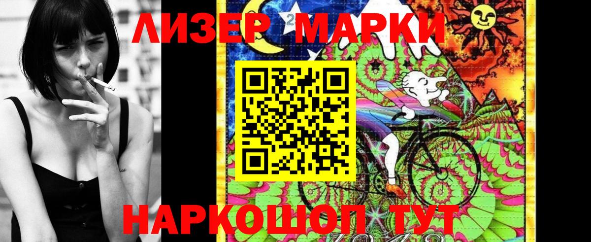 Наркотические марки 1500мкг Краснокаменск